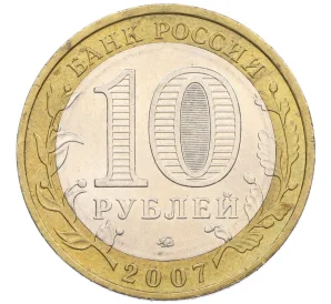 10 рублей 2007 года ММД «Древние города России — Вологда»