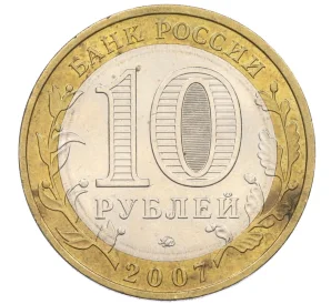 10 рублей 2007 года ММД «Древние города России — Вологда»