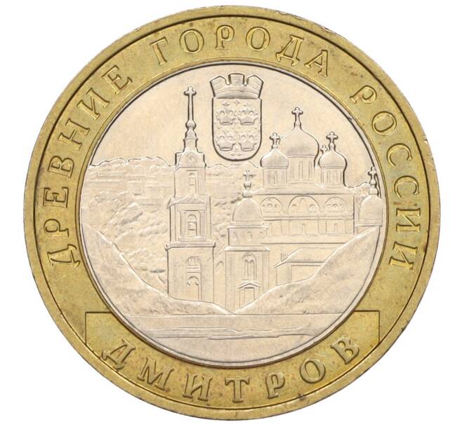Монета 10 рублей 2004 года ММД «Древние города России — Дмитров» (Артикул K12-08350)