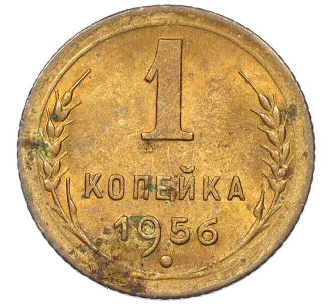 Монета 1 копейка 1956 года (Артикул K12-08116)