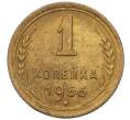Монета 1 копейка 1956 года (Артикул K12-08126)