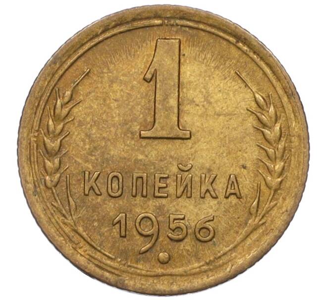 Монета 1 копейка 1956 года (Артикул K12-08126)
