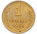 Монета 1 копейка 1956 года (Артикул K12-08127)