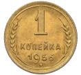 Монета 1 копейка 1956 года (Артикул K12-08128)