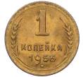 Монета 1 копейка 1956 года (Артикул: K12-08129) — Фото №1