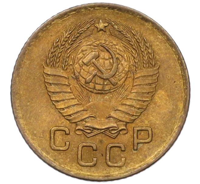 Монета 1 копейка 1957 года (Артикул K12-08141)