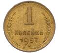 Монета 1 копейка 1957 года (Артикул K12-08145)