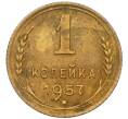 Монета 1 копейка 1957 года (Артикул K12-08154)