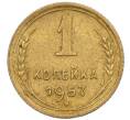 Монета 1 копейка 1957 года (Артикул K12-08158)