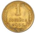 Монета 1 копейка 1953 года (Артикул K12-08167)