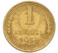 Монета 1 копейка 1953 года (Федорин №116) (Артикул: K12-08195) — Фото №1