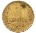 Монета 1 копейка 1953 года (Артикул K12-08201)