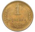 Монета 1 копейка 1954 года (Артикул K12-08210)