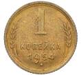 Монета 1 копейка 1954 года (Артикул K12-08212)