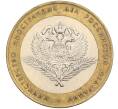 Монета 10 рублей 2002 года СПМД «Министерство иностранных дел» (Артикул: K12-08480) — Фото №1