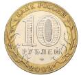 Монета 10 рублей 2002 года СПМД «Министерство иностранных дел» (Артикул: K12-08480) — Фото №2