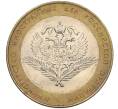 Монета 10 рублей 2002 года СПМД «Министерство иностранных дел» (Артикул: K12-08483) — Фото №1