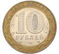 Монета 10 рублей 2002 года СПМД «Министерство иностранных дел» (Артикул: K12-08483) — Фото №2