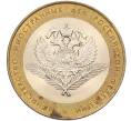 Монета 10 рублей 2002 года СПМД «Министерство иностранных дел» (Артикул: K12-08484) — Фото №1