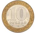 Монета 10 рублей 2002 года СПМД «Министерство иностранных дел» (Артикул: K12-08484) — Фото №2