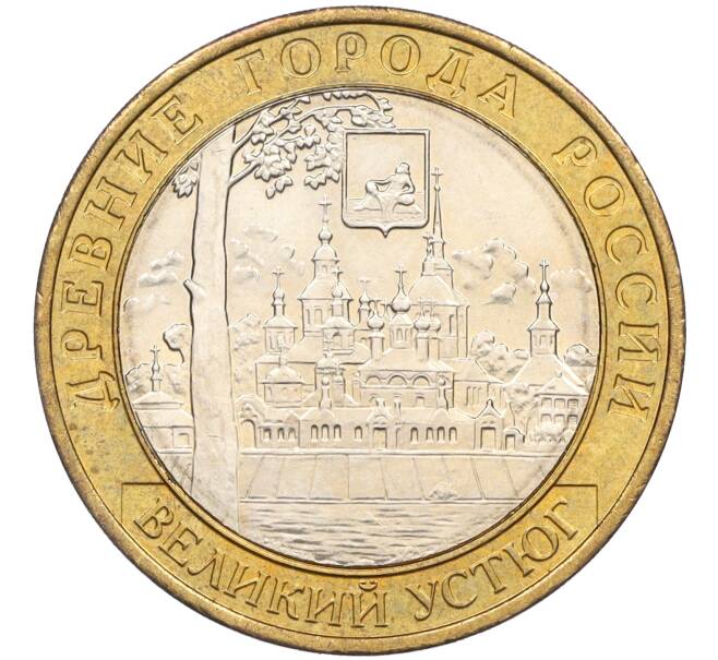 Монета 10 рублей 2007 года ММД «Древние города России — Великий Устюг» (Артикул K12-08497)
