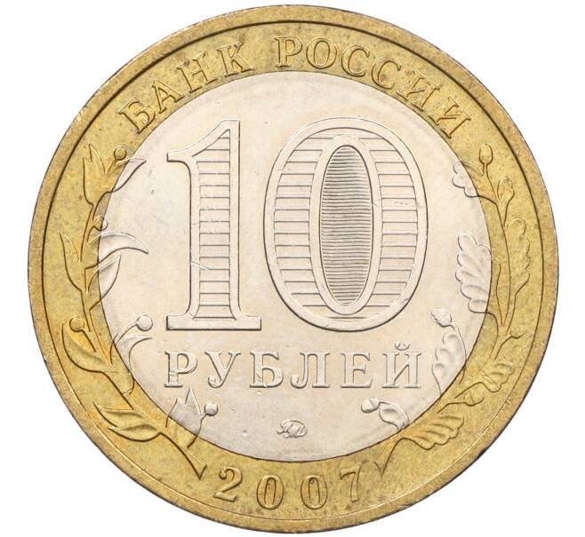 Монета 10 рублей 2007 года ММД «Древние города России — Великий Устюг» (Артикул K12-08497)