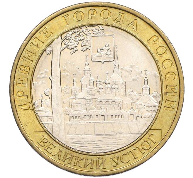 Монета 10 рублей 2007 года ММД «Древние города России — Великий Устюг» (Артикул K12-08499)