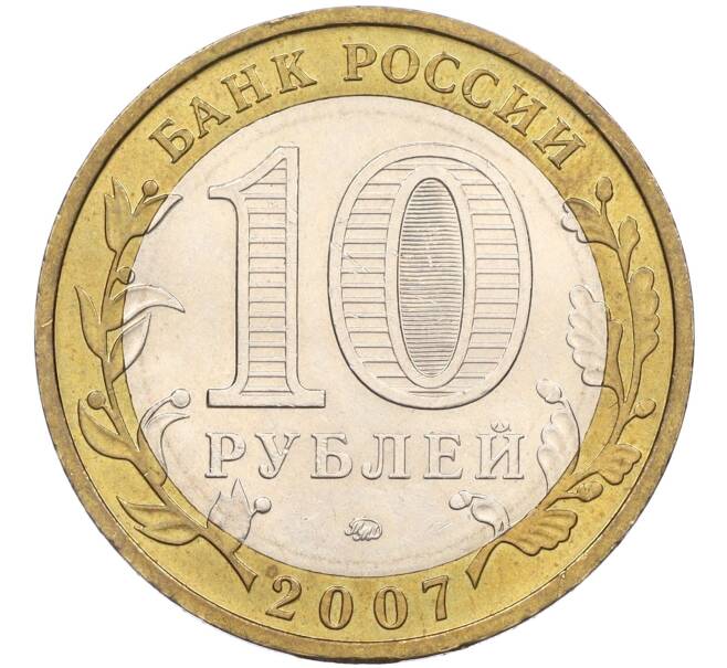 Монета 10 рублей 2007 года ММД «Древние города России — Великий Устюг» (Артикул K12-08500)