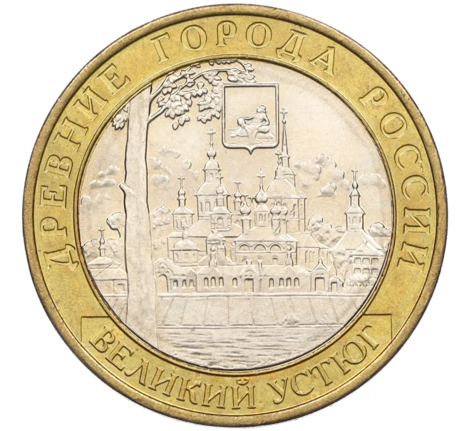Монета 10 рублей 2007 года ММД «Древние города России — Великий Устюг» (Артикул K12-08502)