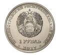 Монета 1 рубль 2017 года Приднестровье «Гербы городов Приднестровья — Дубоссары» (Артикул M2-6761)