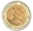 Монета 50 рублей 1992 года ЛМД (Артикул K12-08352)