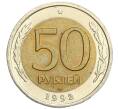 Монета 50 рублей 1992 года ЛМД (Артикул K12-08354)