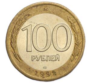 100 рублей 1992 года ЛМД — Фото №1