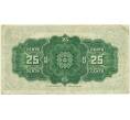Банкнота 25 центов 1923 года Канада (Артикул: K12-08560) — Фото №2