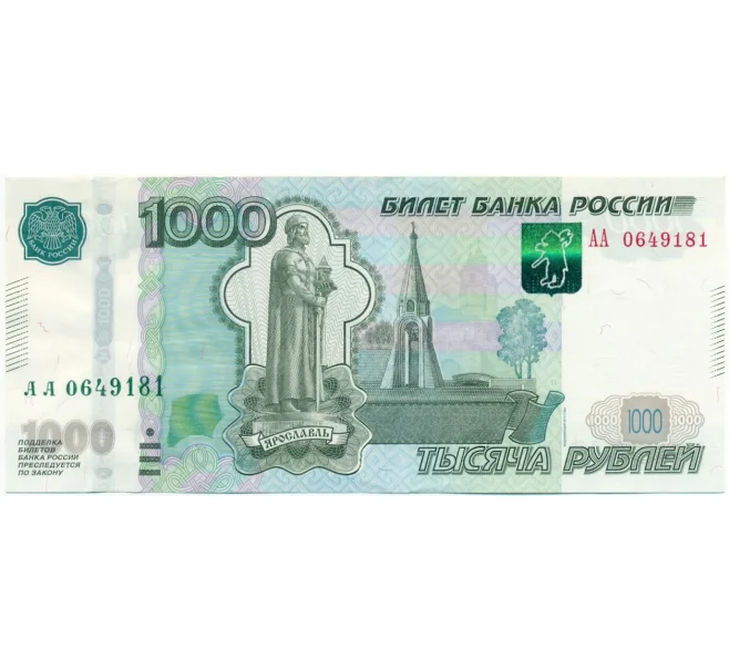 Банкнота 1000 рублей 1997 года (Модификация 2010 года — серия АА) (Артикул K12-08580)