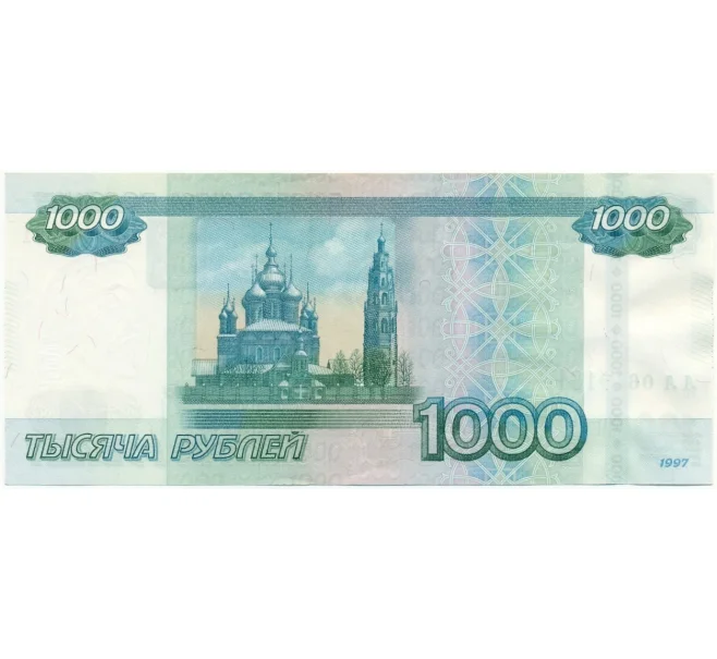Банкнота 1000 рублей 1997 года (Модификация 2010 года — серия АА) (Артикул K12-08580)