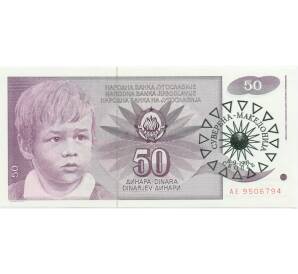 50 динаров 1991 года Македония (Надпечатка на 50 динаров 1990 года Югослаии)