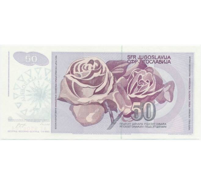 Банкнота 50 динаров 1991 года Македония (Надпечатка на 50 динаров 1990 года Югослаии) (Артикул K12-08582)
