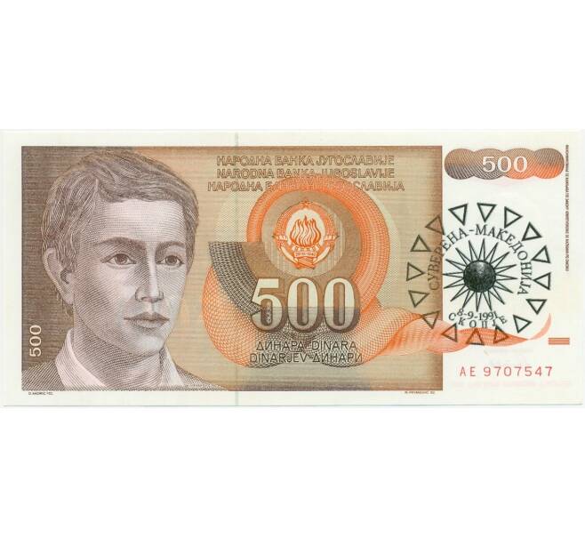 Банкнота 500 динаров 1991 года Македония (Надпечатка на 500 динаров 1991 года Югослаии) (Артикул K12-08584)