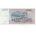Банкнота 5000 динаров 1991 года Македония (Надпечатка на 5000 динаров 1991 года Югослаии) (Артикул K12-08586)