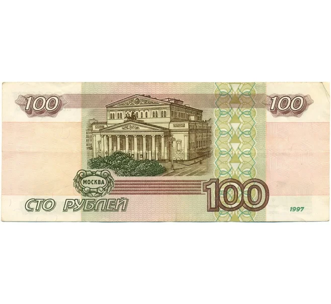 Банкнота 100 рублей 1997 года (Без модификации) (Артикул K12-08598)