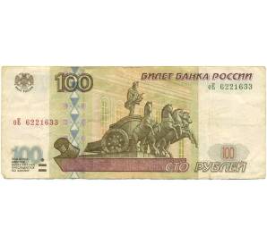 100 рублей 1997 года (Модификация 2001)