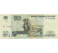 Банкнота 50 рублей 1997 года (Модификация 2001) (Артикул K12-08601)