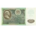 Банкнота 50 рублей 1992 года (Артикул K12-08610)