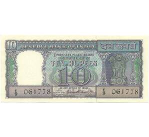 10 рупий 1962 года Индия