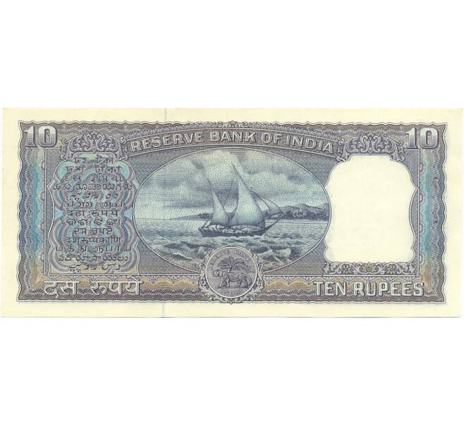 Банкнота 10 рупий 1962 года Индия (Артикул K12-08617)