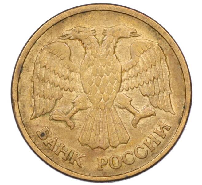 Монета 5 рублей 1992 года ММД (Артикул: K12-08783) — Фото №2