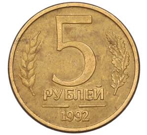 5 рублей 1992 года ММД — Фото №1