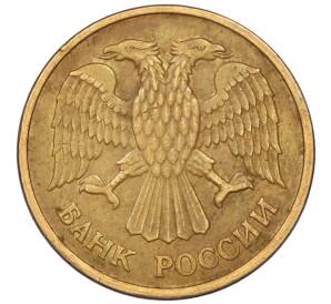 5 рублей 1992 года ММД — Фото №2