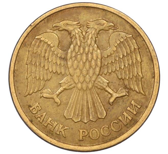 Монета 5 рублей 1992 года ММД (Артикул: K12-08785) — Фото №2